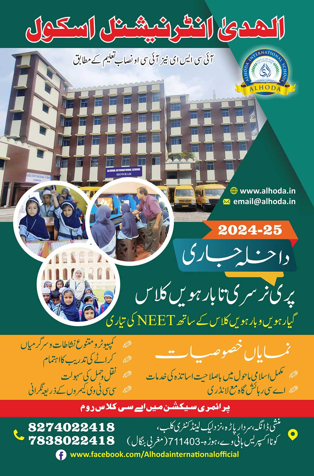 Admission Notice Urdu 2024-25